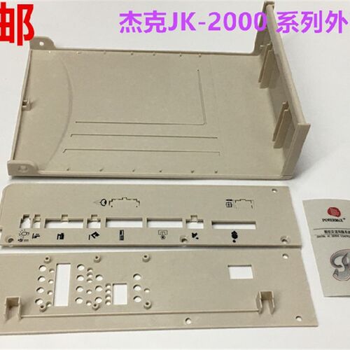 包邮杰克电脑平车JK-2000A2 鲍麦克斯电控箱外壳塑料罩壳缝纫配件