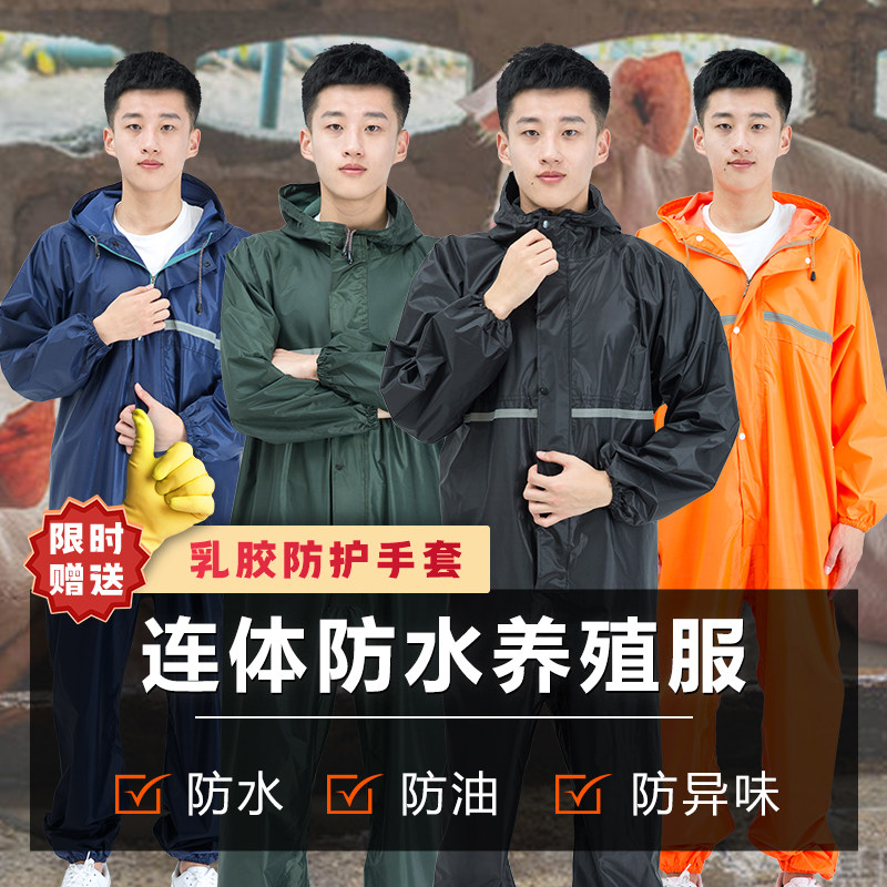 养殖场连体防护服防水防臭养猪工作服防尘饲养员专用全身衣雨衣男
