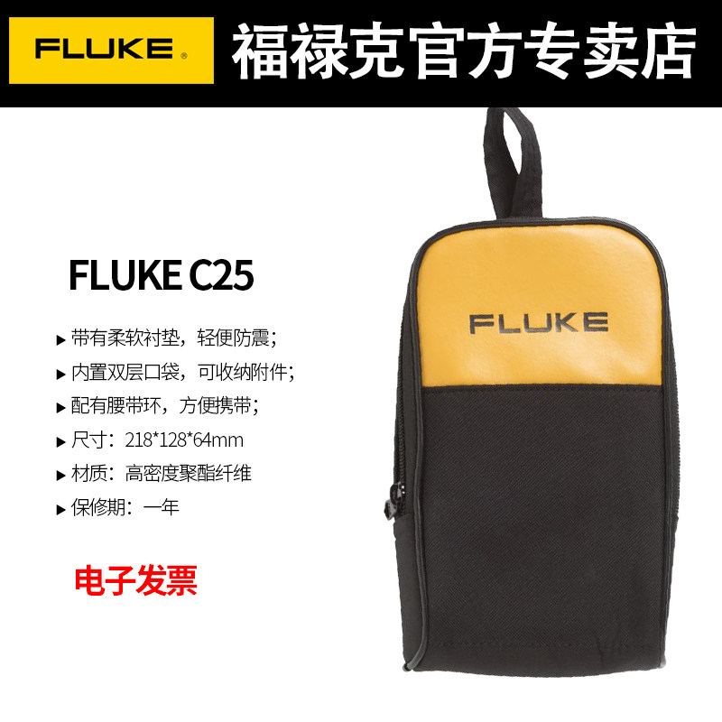 福禄克FLUKE便携万用表收纳包仪表工具包F15B/17B软包C35/25/c550