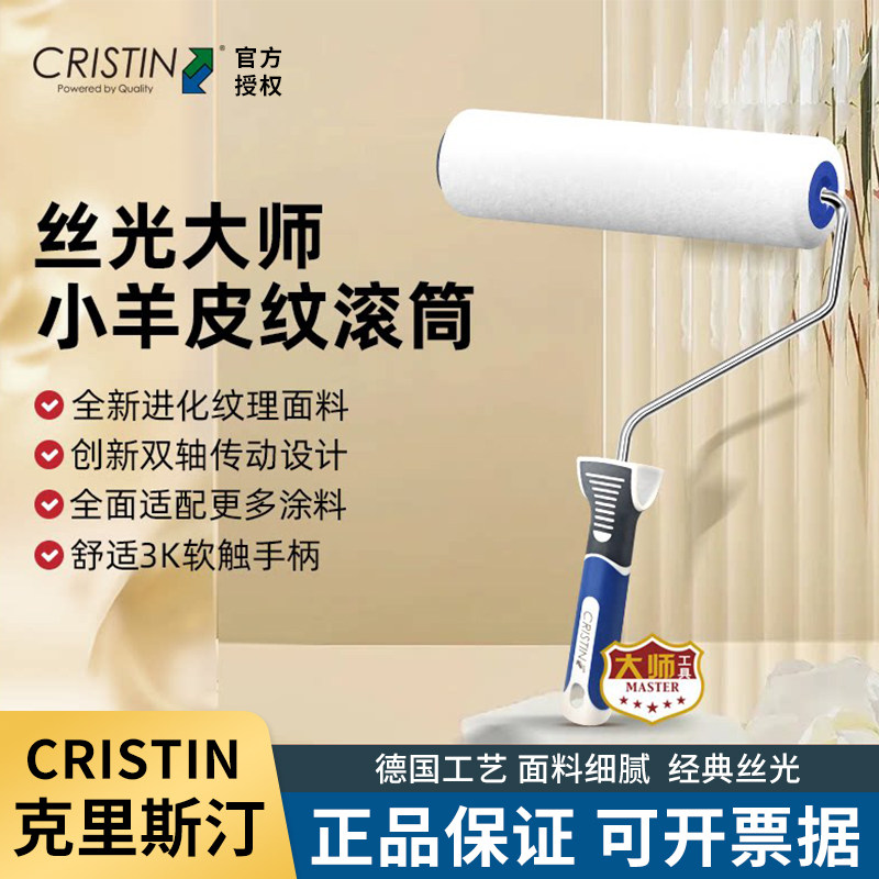 德国克里斯汀丝光大师小羊皮滚筒刷艺术漆乳胶漆肌理质感漆蛋壳光