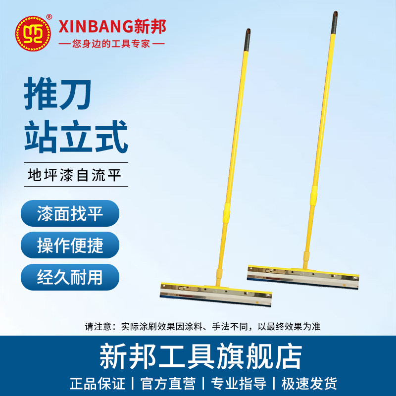 可调站立式推刀带齿环氧地坪漆