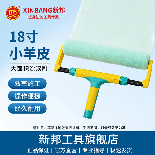 18寸小羊皮滚筒刷套装艺术漆涂刷