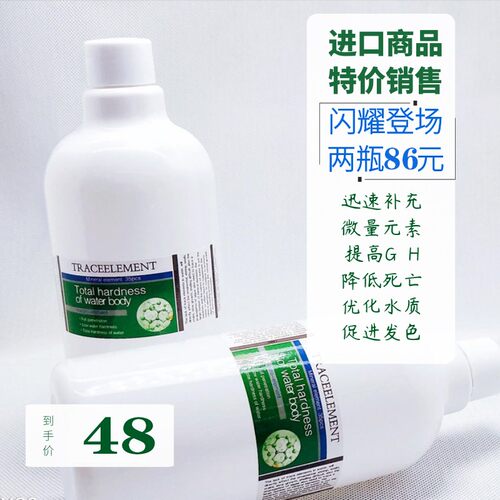 水族GH硬度提升液鱼缸水晶虾TDS调提高苏虾三湖慈鲷鳌虾钙水贺根