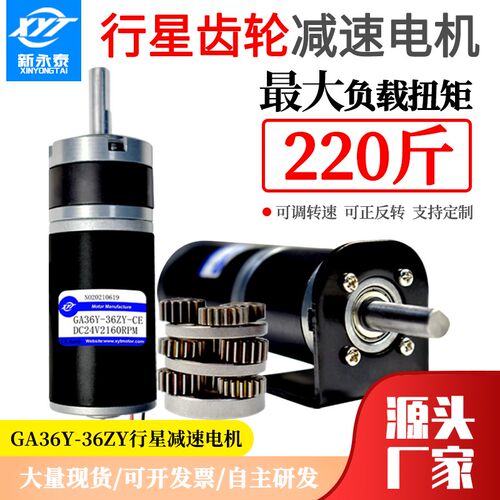 直流减速电机12v24v行星齿轮大扭力36ZY小型微型可调慢速马达电机