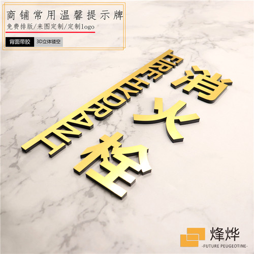立体消防栓标识牌烤漆金色消火栓灭火器标志定制消防警示粘贴式