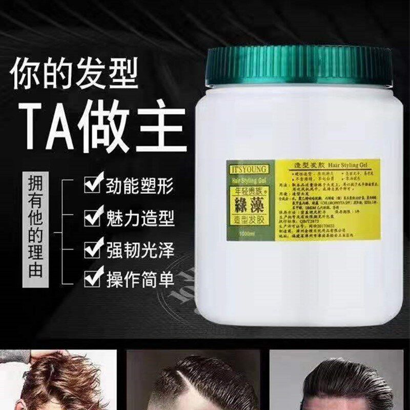 绿藻造型发胶年轻贵族油背头湿推盘发手抓发持久发蜡啫喱可过安检