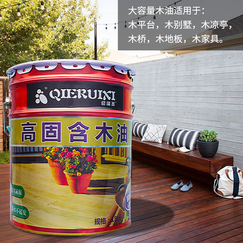 切瑞西高固含木油户外实木地板家具防腐耐候清油木器漆木油漆18L