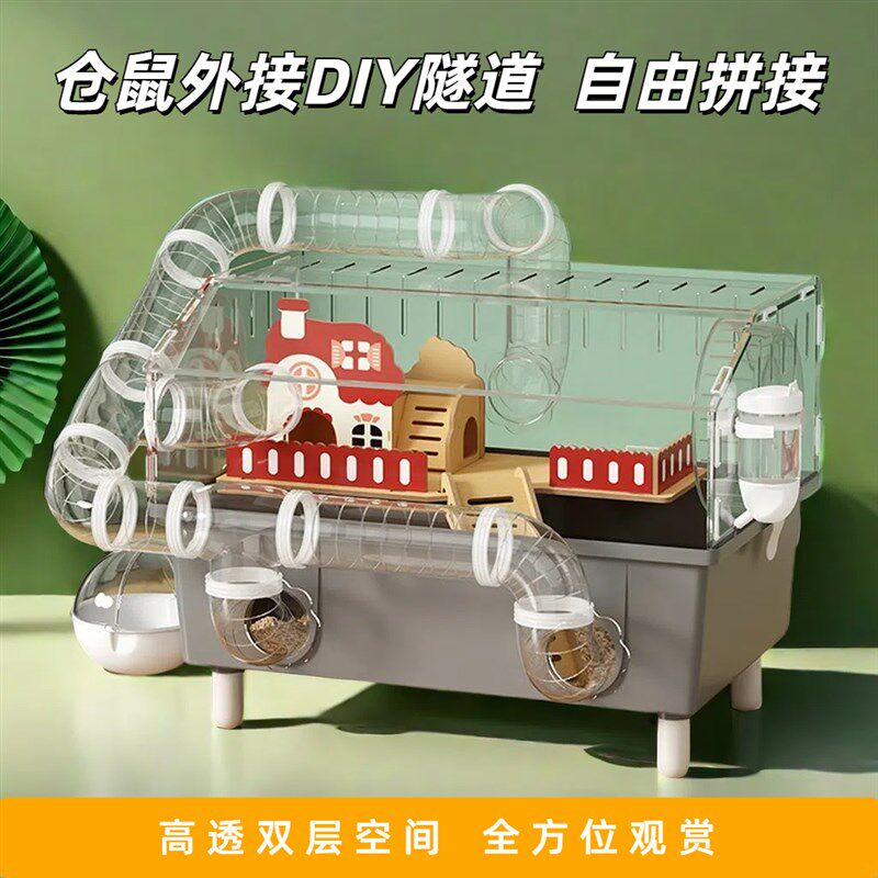 洁西仓鼠笼子专用超大别墅大空间金丝熊花枝鼠基础管道隧道全景笼