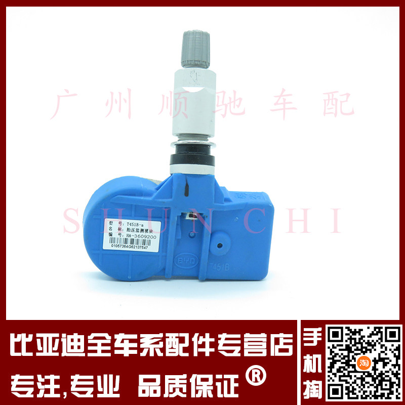适用于比亚迪S7唐S6宋胎压监测模块G5 G6思锐 元胎压传感器气门嘴