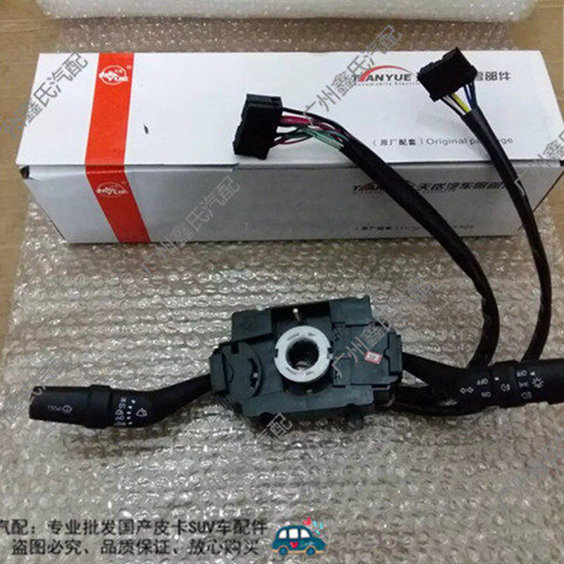 东风凯马皮卡大灯开关组合开关转向灯开关雨刮开关东风皮卡车配件