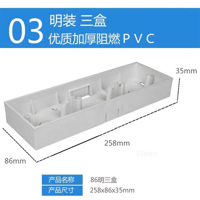 明装86型明合接线盒pvc明盒线盒明线开关盒子开关插座3连三联底盒