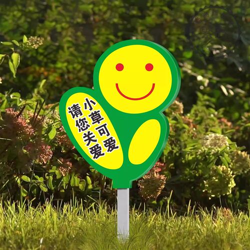 斜面插地牌花草牌标识牌爱护花草提示牌定制草坪温馨提示牌户外不