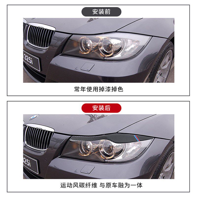 宝马碳纤维灯眉e90大灯改装配件3系318i 320i 325i大灯灯眉装饰贴