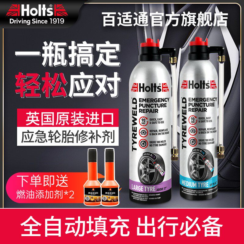 百适通汽车轮胎补胎液中空胎自补液应急快速自动充气专用补漏神器