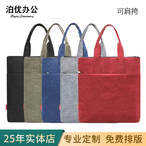 新款手提袋帆布带拉链竖款定制肩挎男士女公文活动会议办公布袋a4
