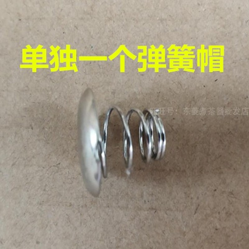 欧美特煮茶器配件 不锈网滤网茶漏勺网蒸汽喷头上下弹簧帽刚冒盖图片