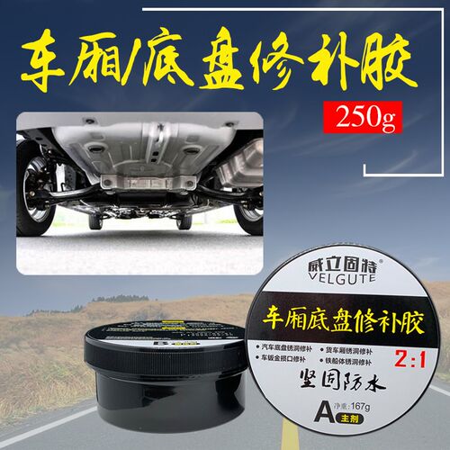 汽车底盘车厢钣金锈蚀坑洞专用修补胶金属砂眼补漏修复膏防水耐压