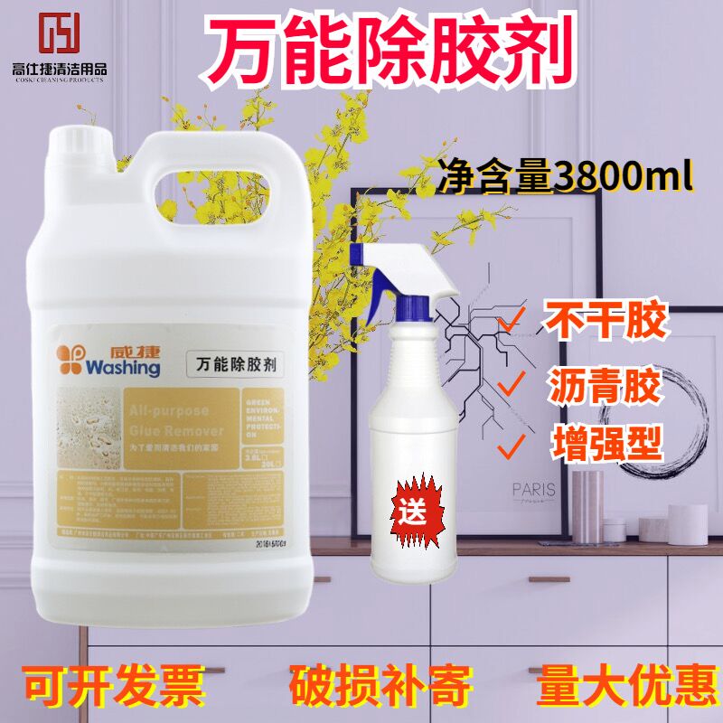 威仕捷万能强力除胶剂去胶水不干胶清除汽车家用粘胶去除柏油沥青
