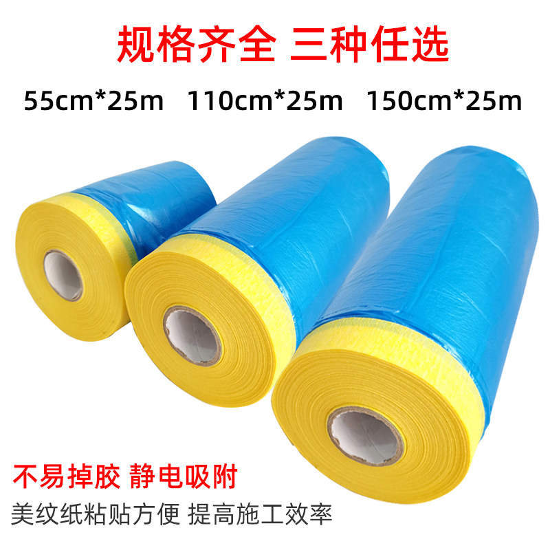 汽车喷漆专用美纹纸遮蔽膜50卷油漆加厚保护膜静电吸附装修防尘膜
