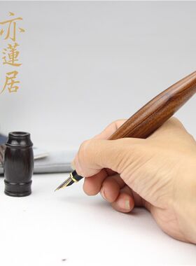 亦莲居 酸枝木英雄钢笔 创意台笔高档商务签字笔 木质钢笔定制