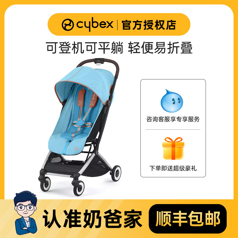 奶爸家Cybex婴儿推车Orfeo新生可平躺登机轻便伞车易折叠宝宝遛娃