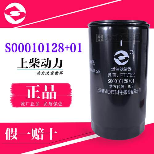 S00010128+01 FC-38050柴油滤芯适配上柴D6114 300千瓦发电机组