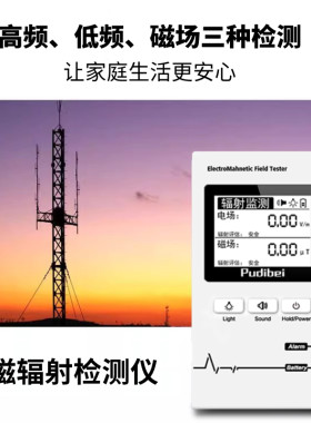 基站电磁辐射检测仪专业测辐射检测仪手机信号塔高频辐射测试仪