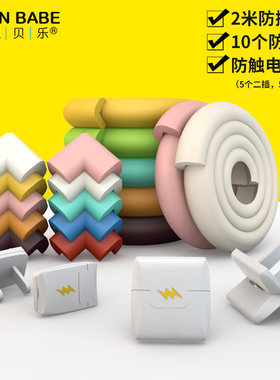 宝宝安全防护6米防撞条+防撞角加厚加宽桌边墙角保护包边家庭套装