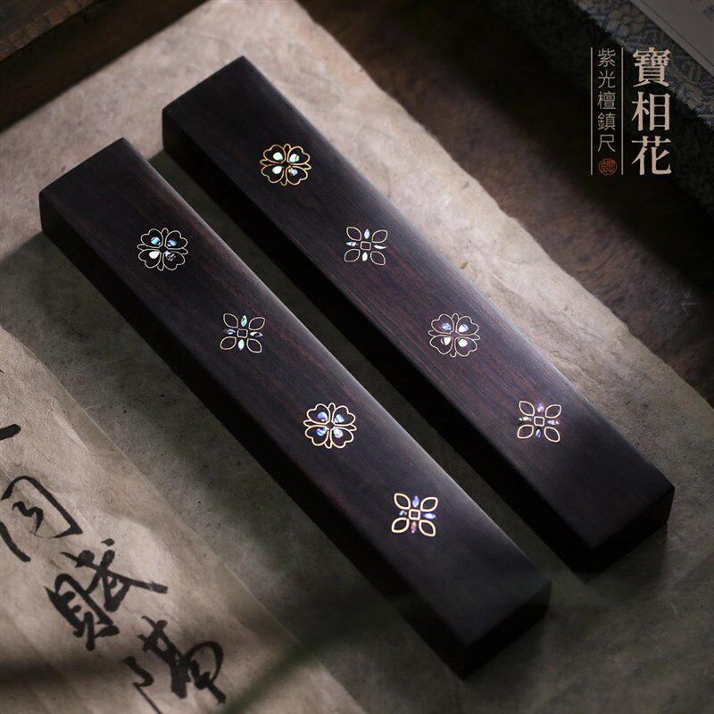 问心堂紫光檀宝相花镇尺书法螺钿专用文房四宝毛笔笔搁压条神器初