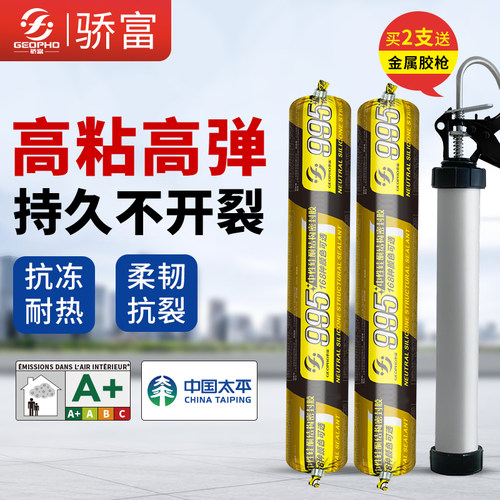 骄富995中性硅酮结构胶 强力外墙防水瓷砖专用玻璃胶彩色透明白色