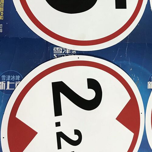 定制限高标志牌限高标牌限宽反光标识牌路牌警示牌标牌铝板反光牌