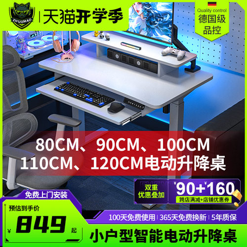 白色I4bP小尺寸家用实木电动升降桌桌夹式洞洞板一体电竞桌电脑桌