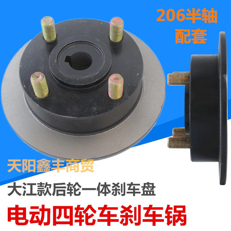 大江款电动三四轮车一体刹车锅子刹车盘碟刹锅前轮后X桥铸铁草帽