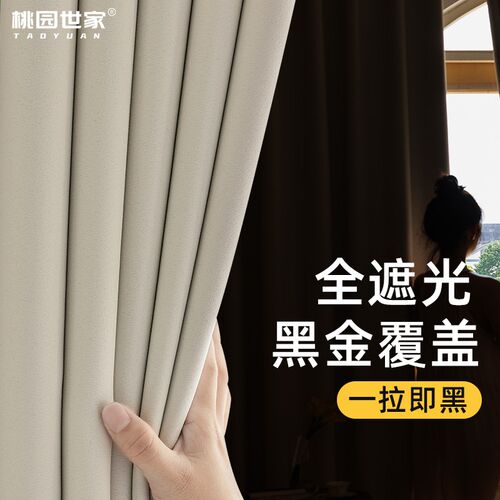 卧室窗帘奶茶色法式奶油风2024新款全遮光L客厅高级全屋定制一整