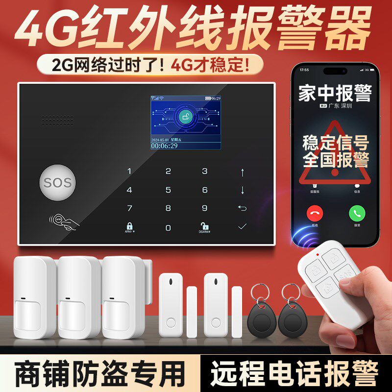 红外线报警器商铺店铺卷帘门防盗器安防J系统主机连手机门磁警报