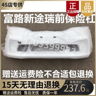 适配富路电车配件富路新途瑞锐烤漆前杠新途锐前护杠W嘉瑞前保险