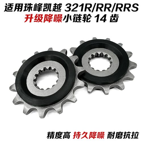 适用凯越321R/3l21RR/321RRS摩托车升级降噪小链轮小牙盘链盘小飞