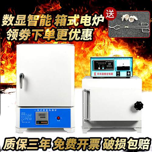 马弗炉实验d室箱式电阻炉工业用高温炉淬火回火热处理炉测试灰分