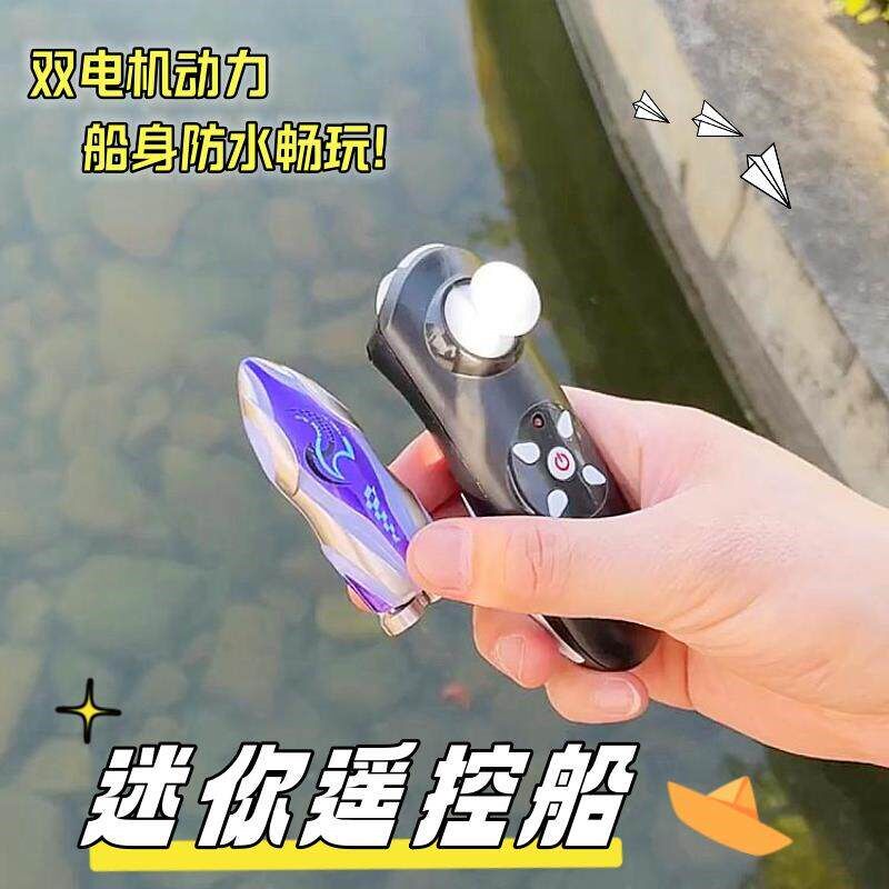 迷你遥控船儿童玩具特技水上推球竞技高速艇翻滚穿梭X赛艇室内对