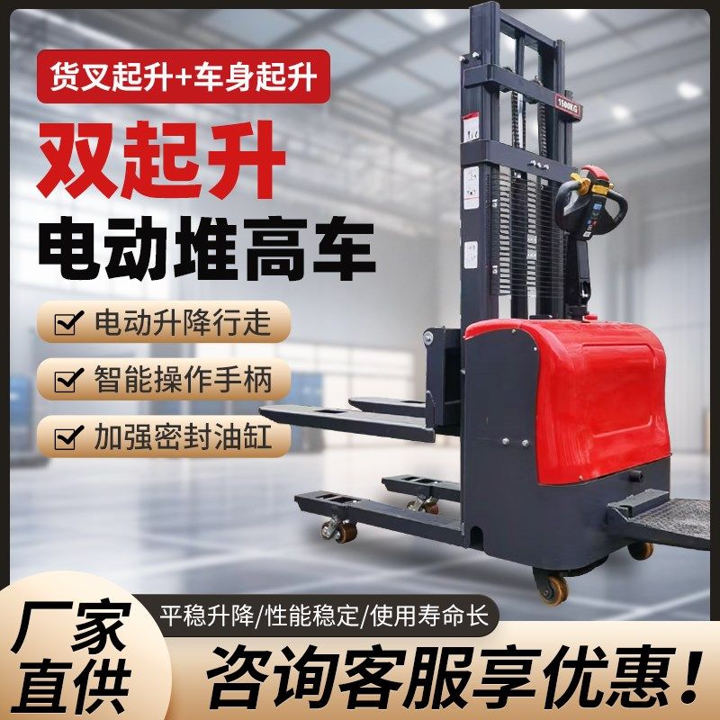 双起升堆高车1吨1.5吨s站驾式全电动叉车支腿可升高可变高卸货铲