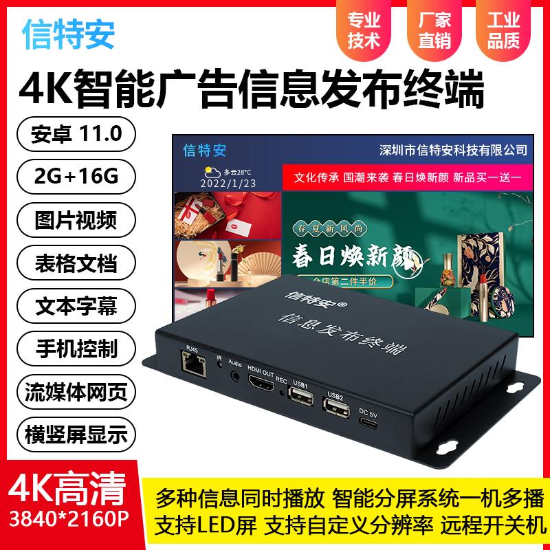 4K网路广告机播放盒子多媒体高清影片横竖L分屏器信息发布系统终
