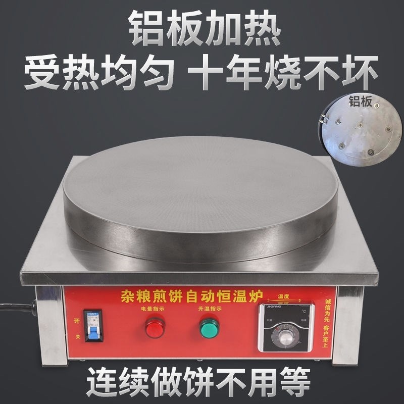 商用摆摊恒温煎饼机煎饼果子x机商用电鏊子大功率煎饼鏊子电热板