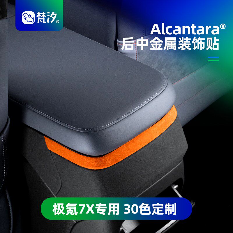 梵汐适用极氪7X配件后中金属装饰贴汽J车用品好物内饰品改装定制