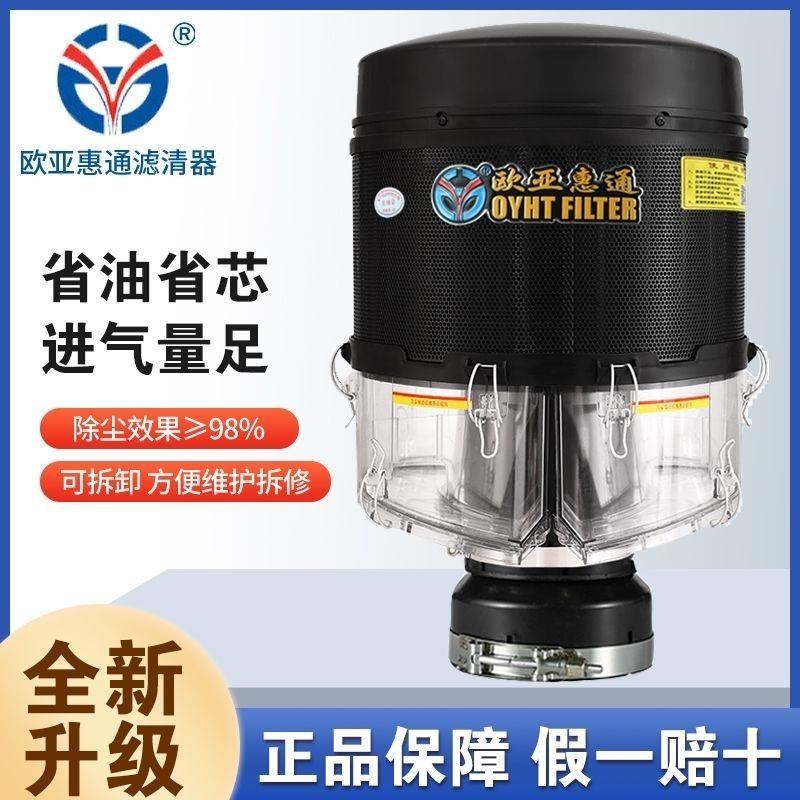 欧亚惠通预滤器空气滤清器装载机挖掘机收割机Y除尘器包邮