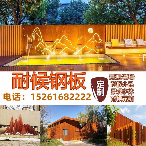 定制耐候c钢板景观幕墙耐候板锈板景墙灯箱雕塑小品考顿切割镂空