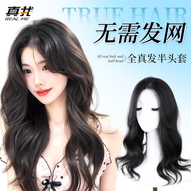 不用戴发网假发女片头顶增发量蓬松无痕长卷发免发网全Y真发假发