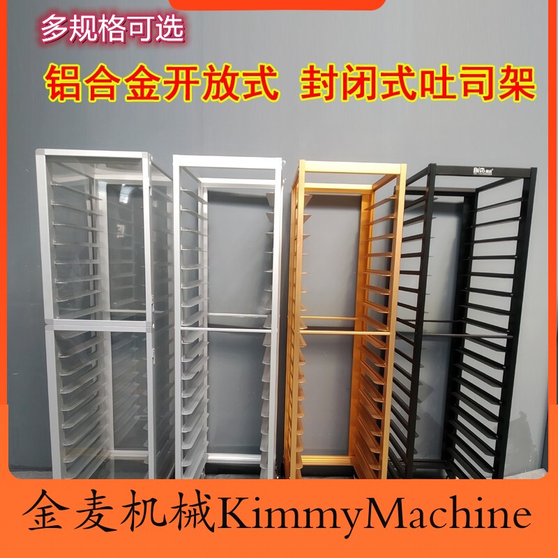 铝合金烤盘架多层移动蛋糕架子面包封闭展示架商用冷却架层架片管
