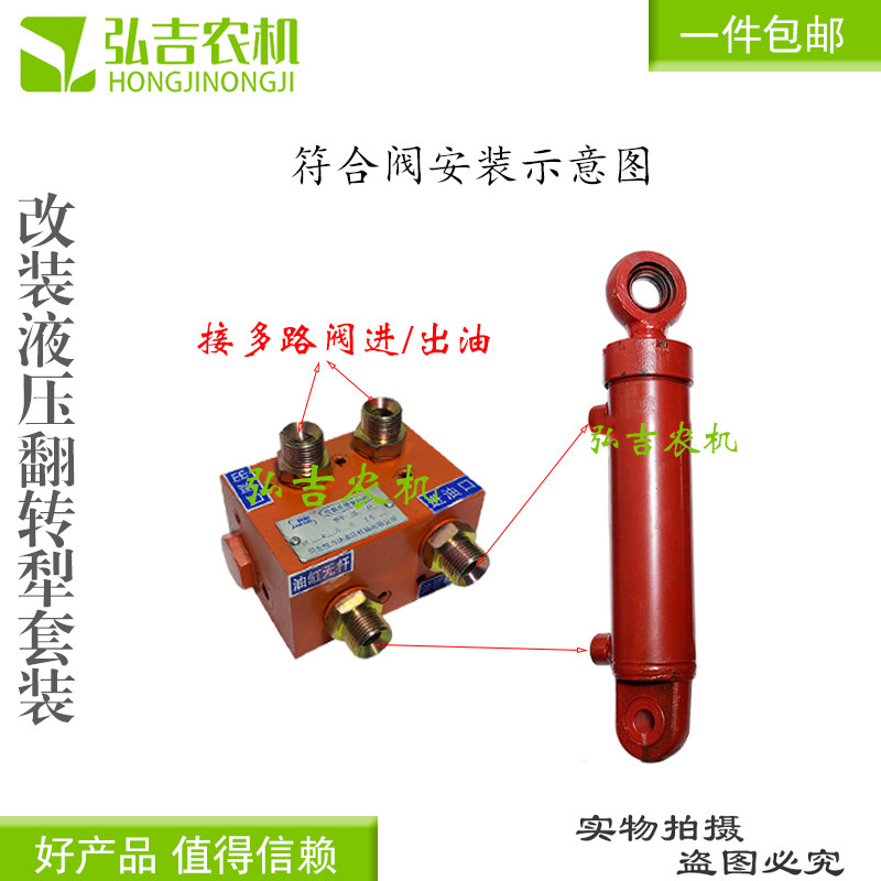 农用拖拉机改装液压翻转犁油缸套装 双向油缸翻转犁复合阀 多路阀