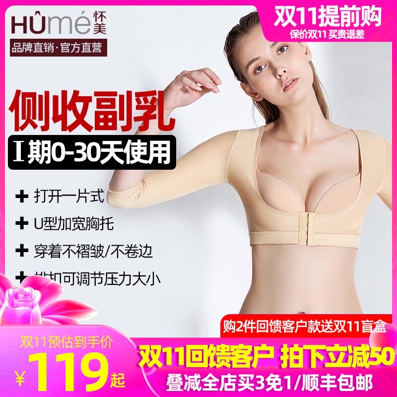怀美夏装吸脂抽脂束手臂套束胳膊收副乳上托手臂套护肩束胸衣胸托
