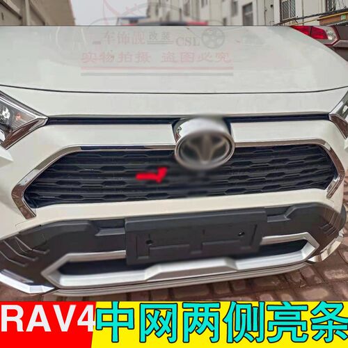 适用20-21款新RAV4荣放前中网亮条改装两侧中网饰条保险杠装饰条